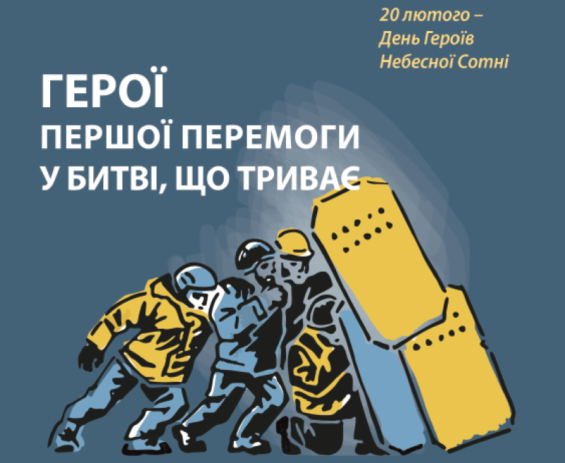 Програма заходів до Дня Героїв Небесної Сотні - 2025 | Броварська міська  рада